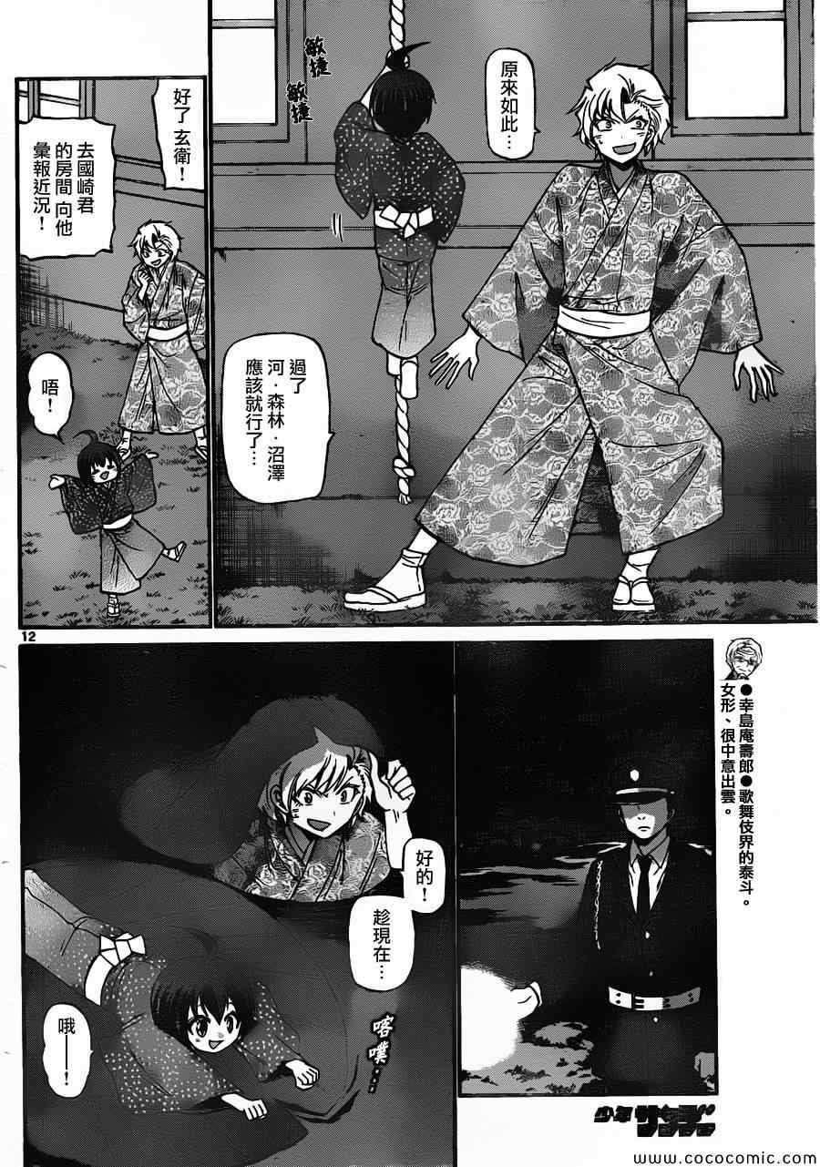 《国崎出云轶事》第164话 第12页
