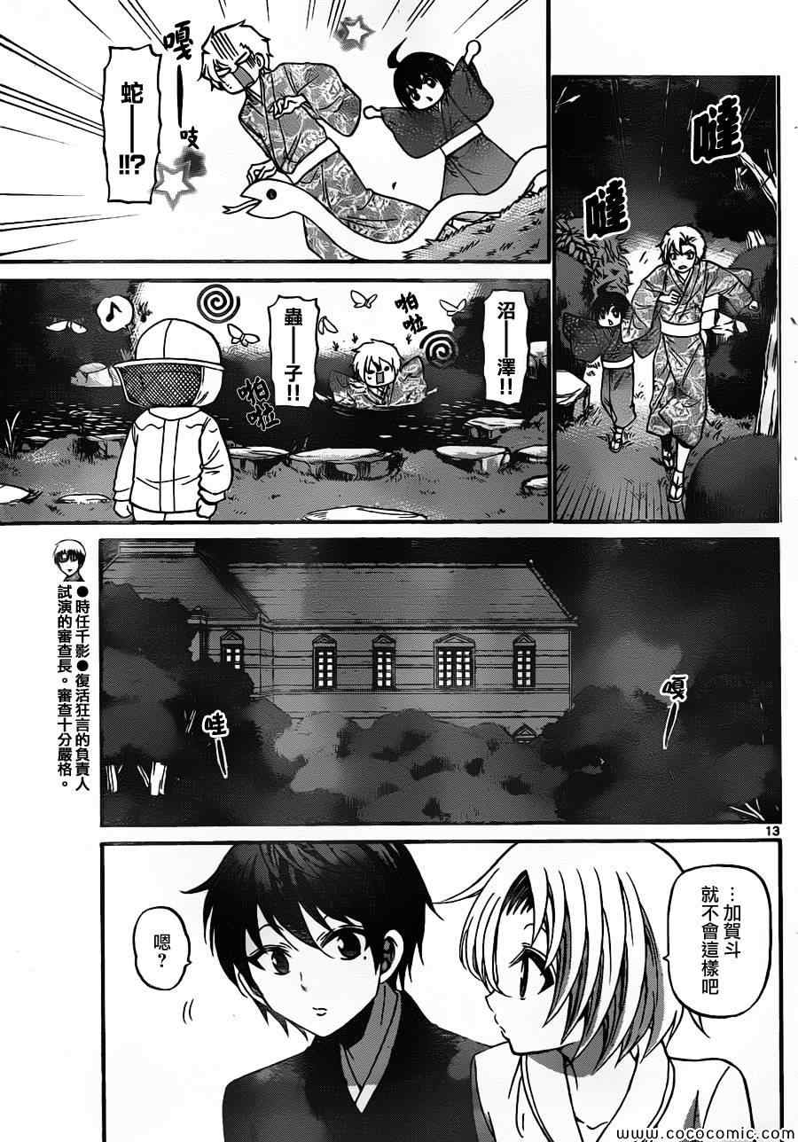 《国崎出云轶事》第164话 第13页