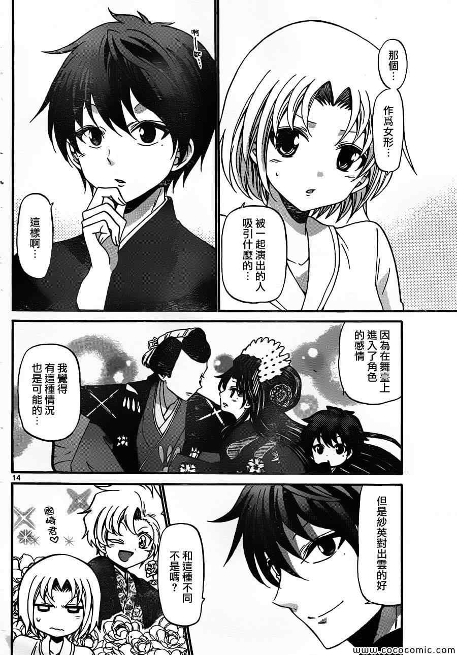 《国崎出云轶事》第164话 第14页