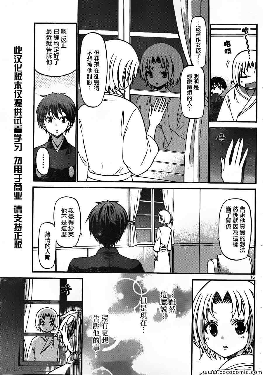 《国崎出云轶事》第164话 第15页