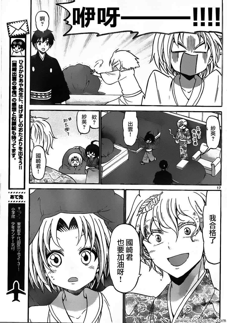 《国崎出云轶事》第164话 第17页
