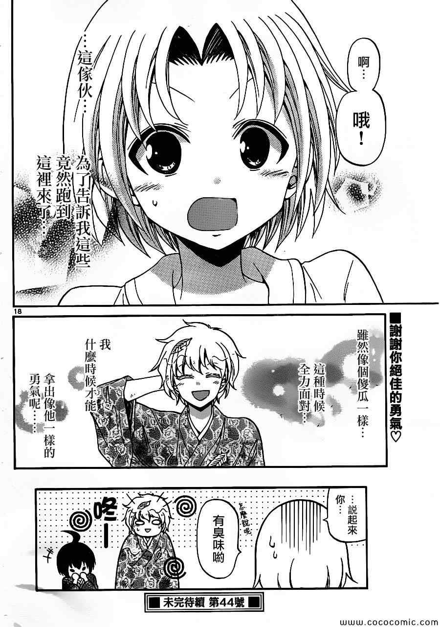《国崎出云轶事》第164话 第18页