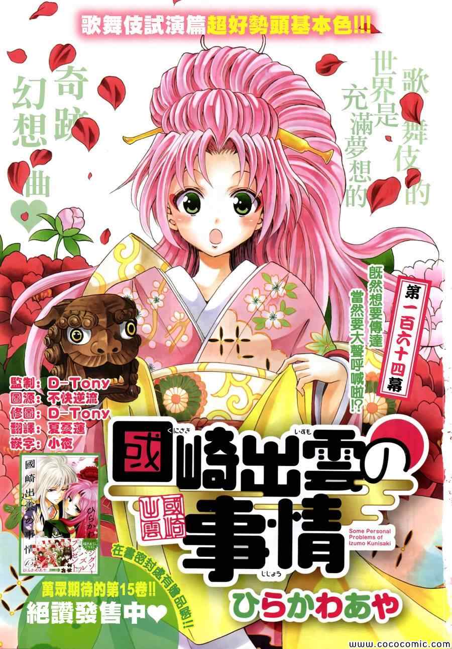 《国崎出云轶事》第164话 第1页