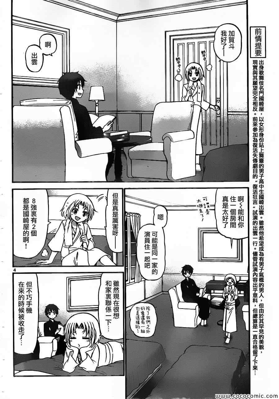 《国崎出云轶事》第164话 第4页