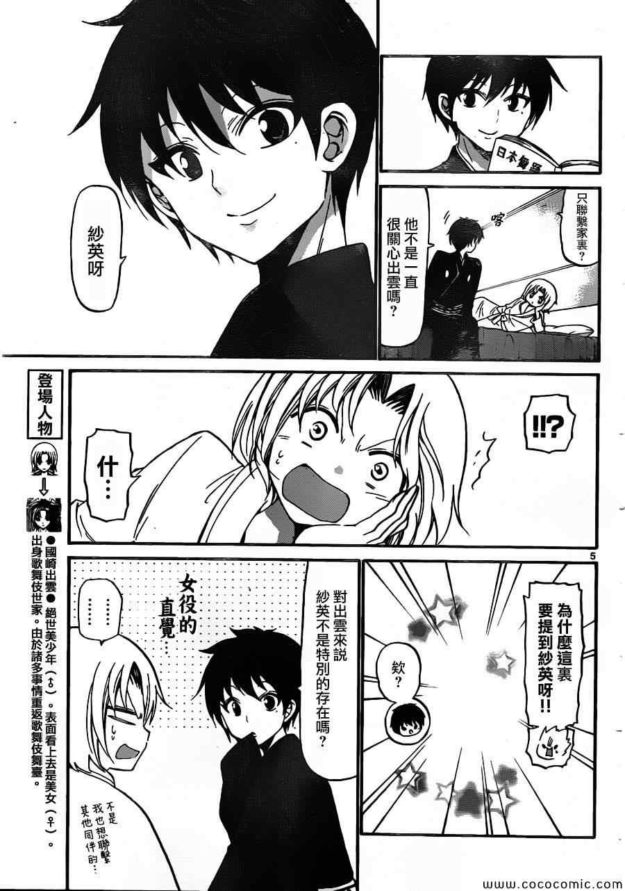 《国崎出云轶事》第164话 第5页