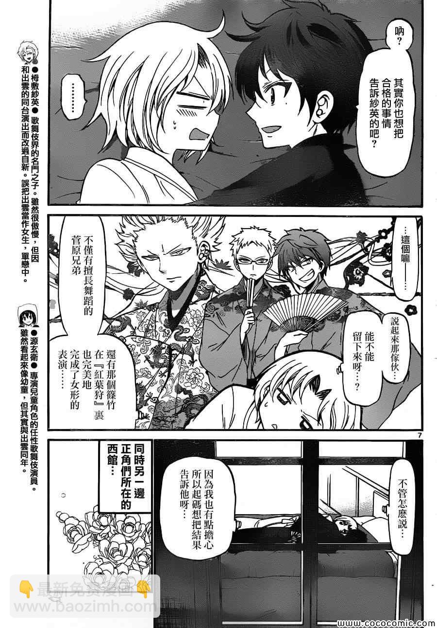 《国崎出云轶事》第164话 第7页