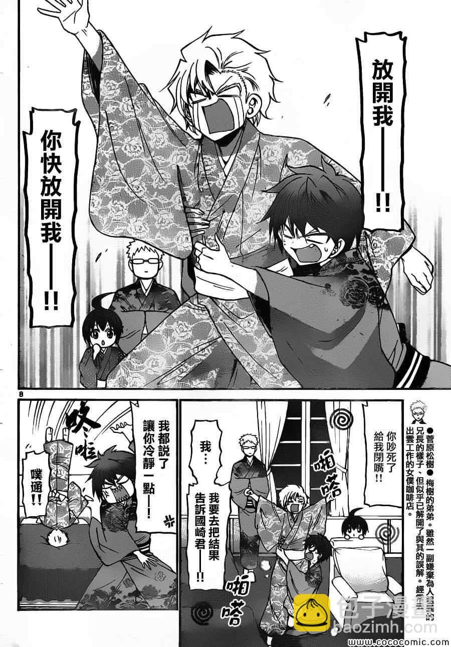 《国崎出云轶事》第164话 第8页