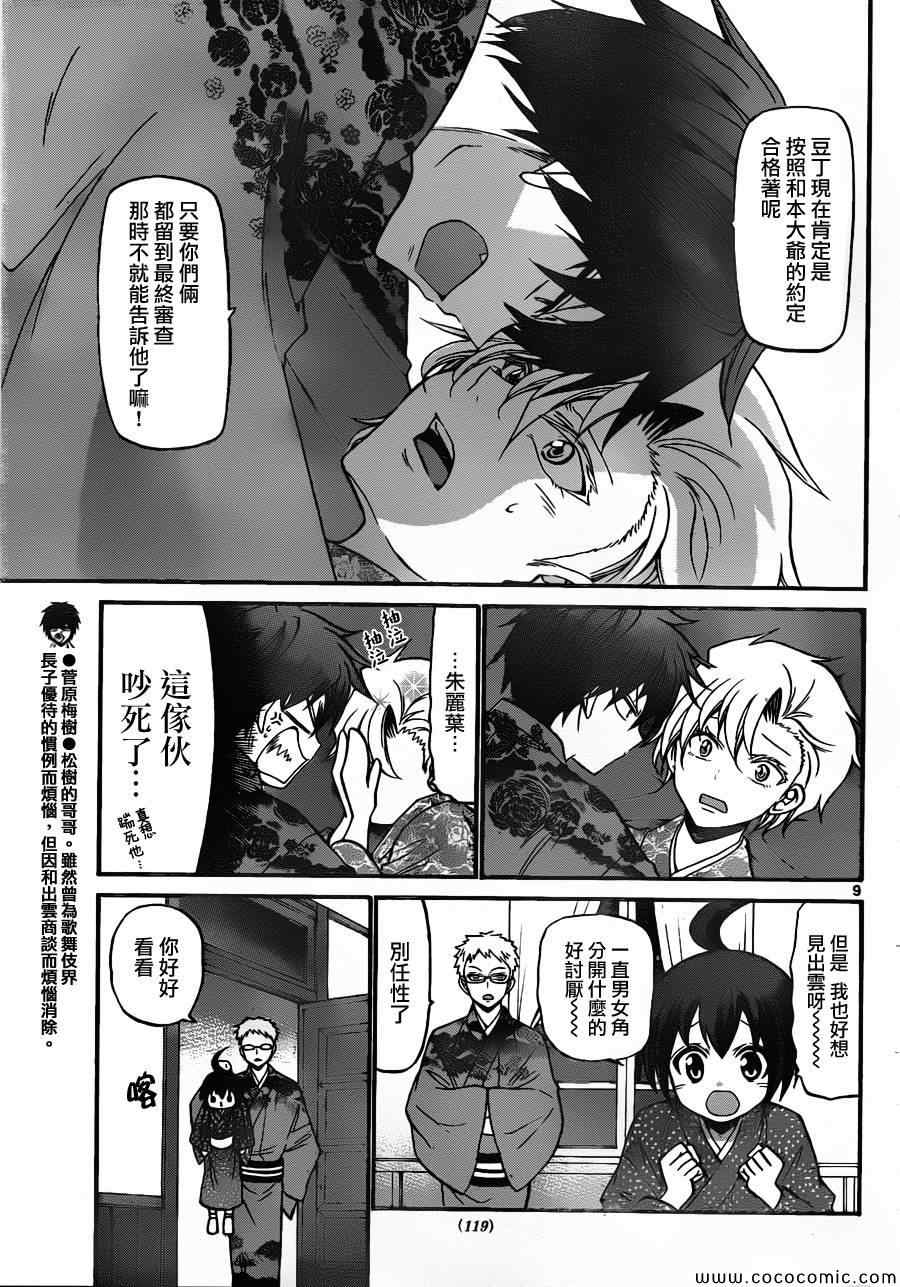 《国崎出云轶事》第164话 第9页