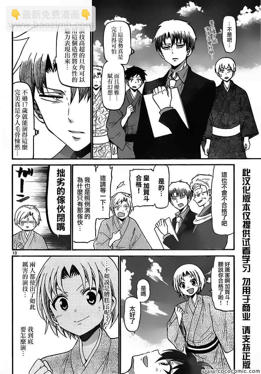 《国崎出云轶事》第163话 第10页