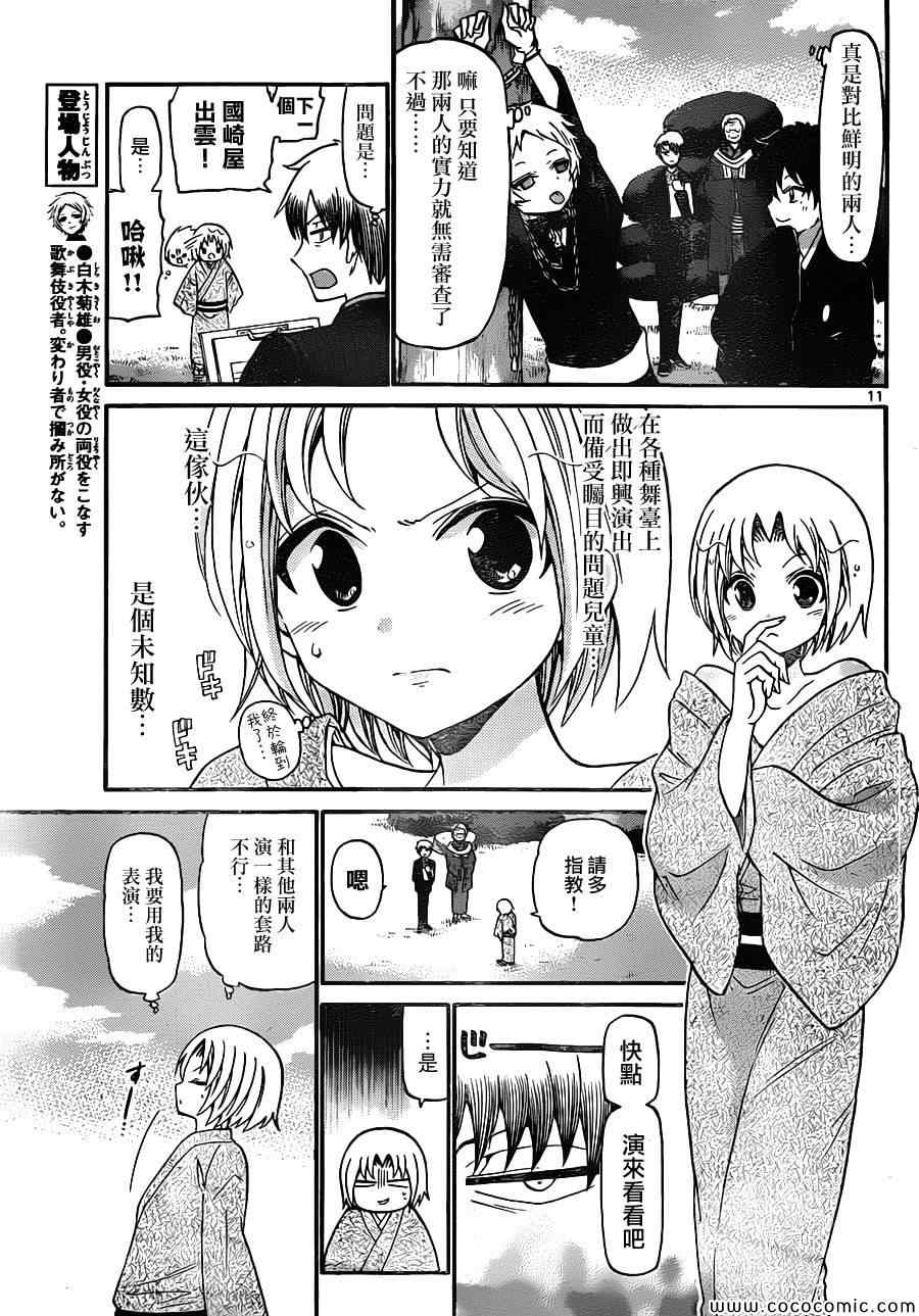 《国崎出云轶事》第163话 第11页