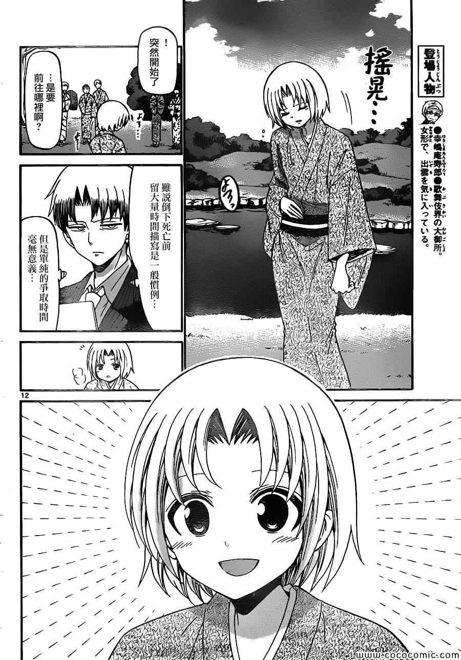 《国崎出云轶事》第163话 第12页