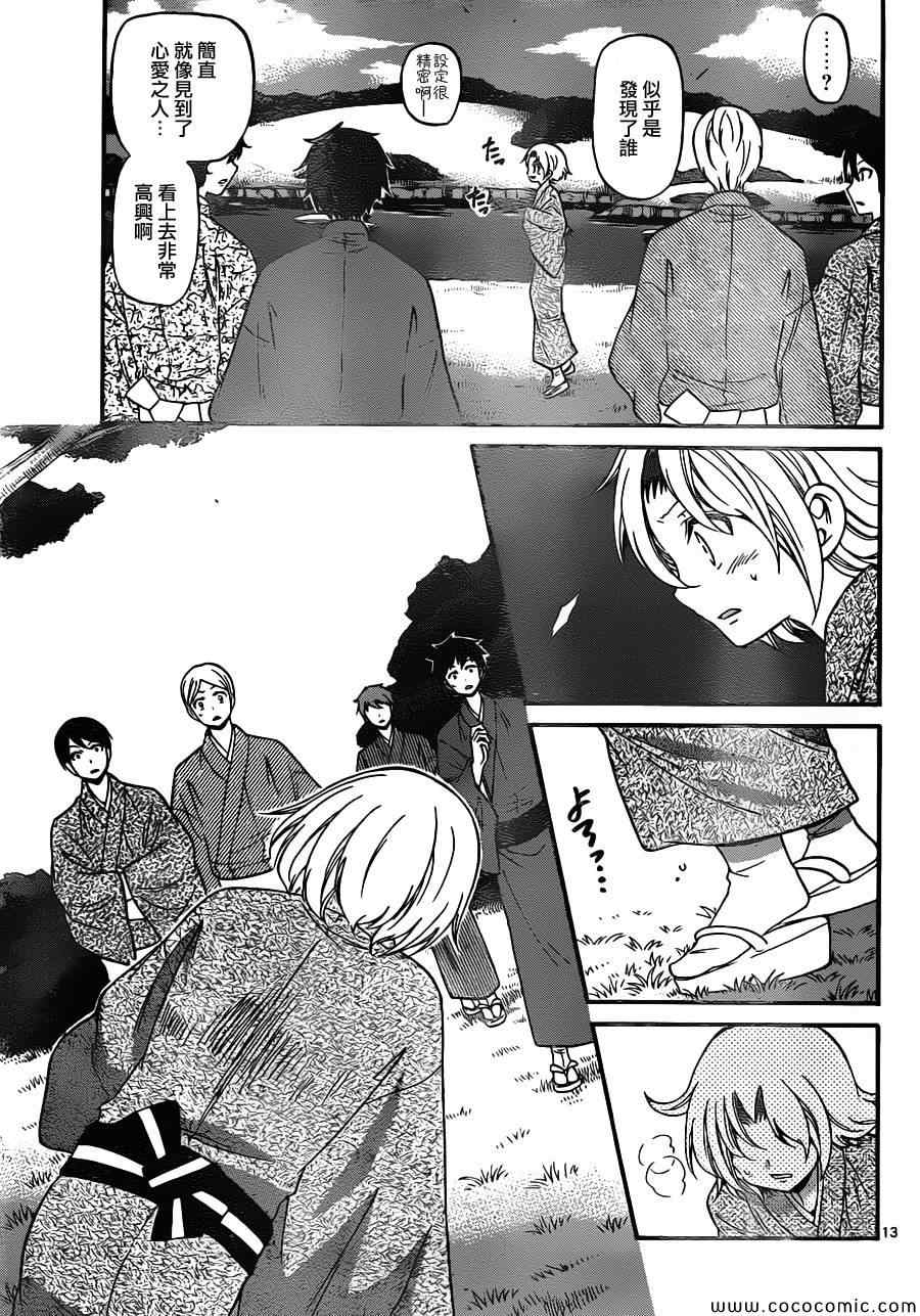 《国崎出云轶事》第163话 第13页