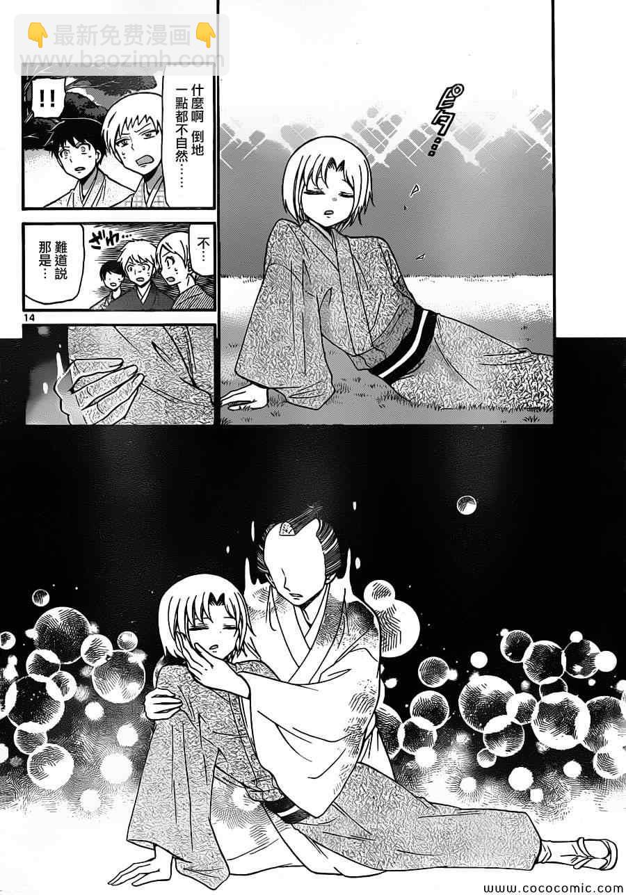《国崎出云轶事》第163话 第14页