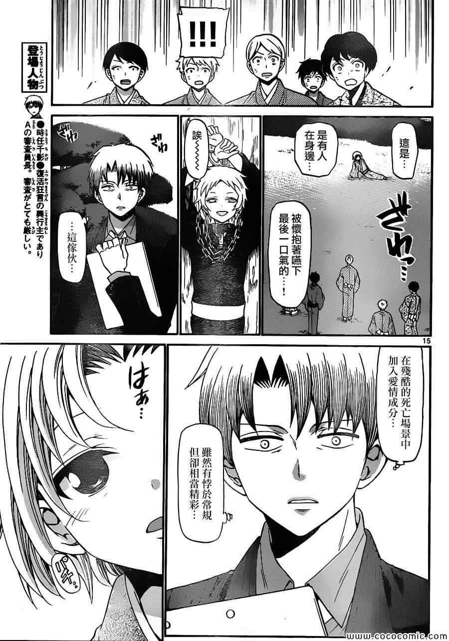 《国崎出云轶事》第163话 第15页