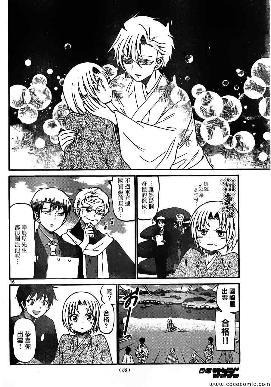 《国崎出云轶事》第163话 第16页