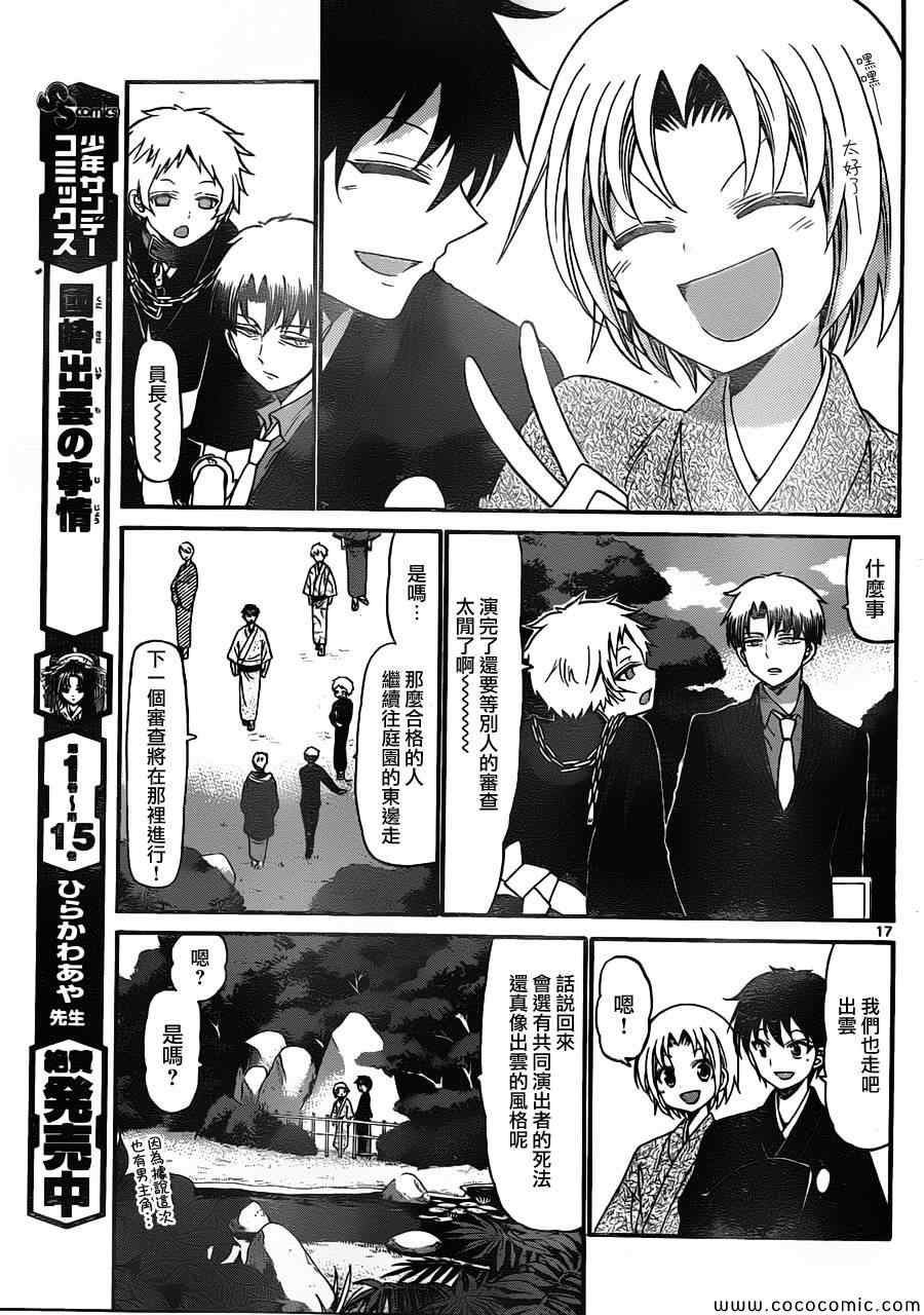 《国崎出云轶事》第163话 第17页