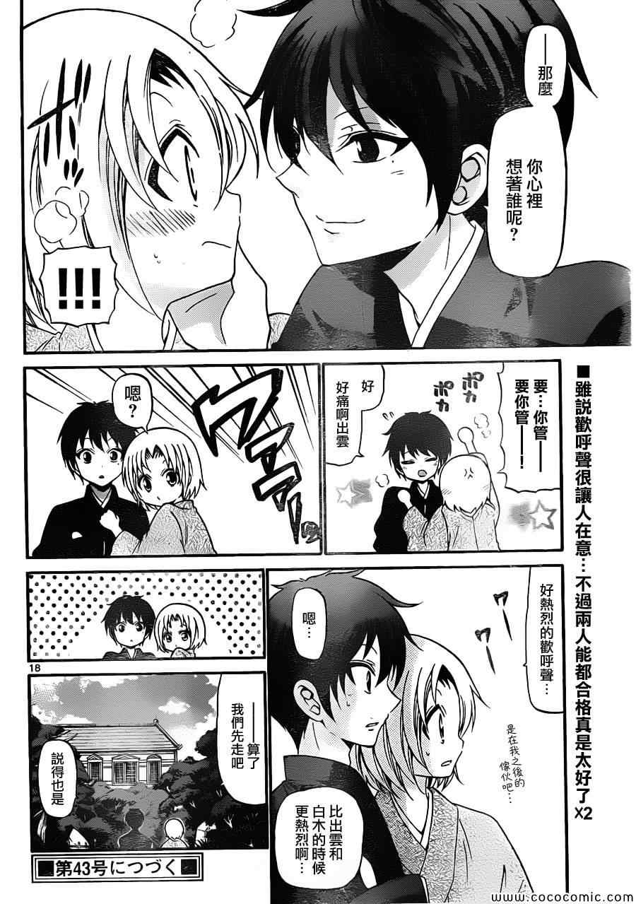 《国崎出云轶事》第163话 第18页