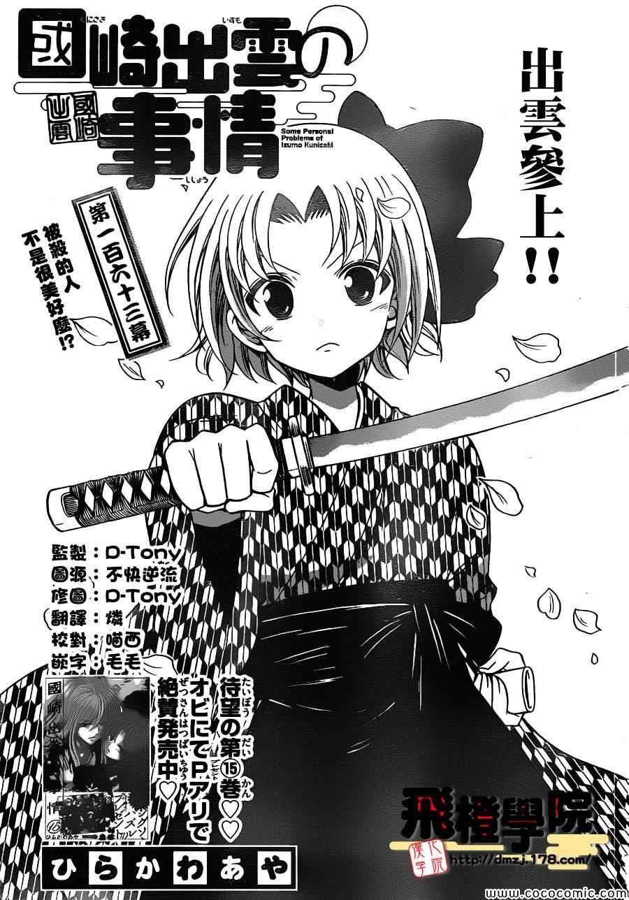《国崎出云轶事》第163话 第1页