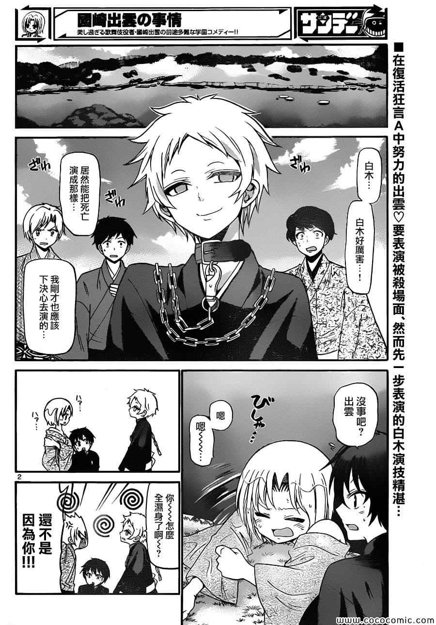 《国崎出云轶事》第163话 第2页
