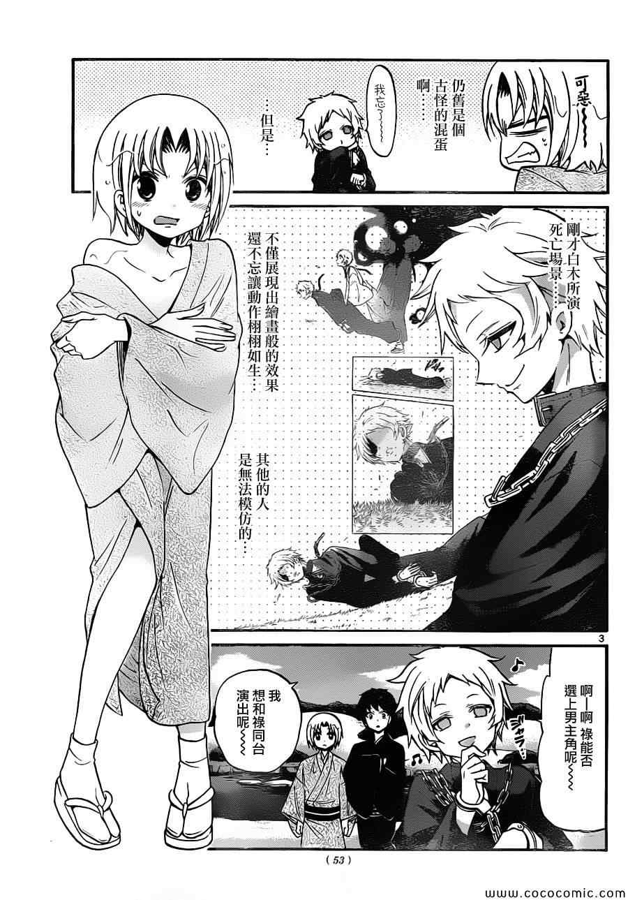 《国崎出云轶事》第163话 第3页