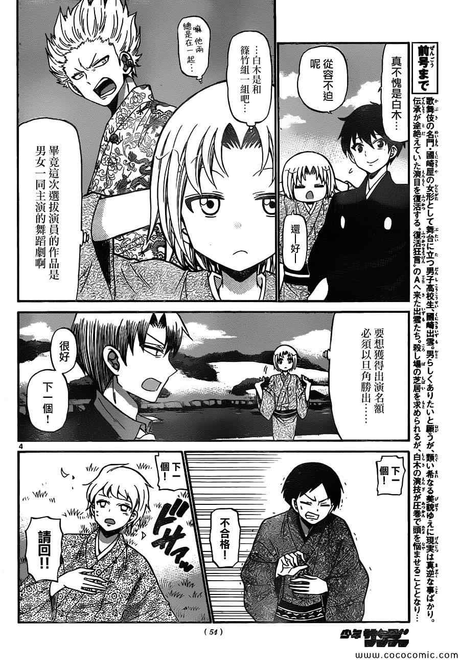 《国崎出云轶事》第163话 第4页