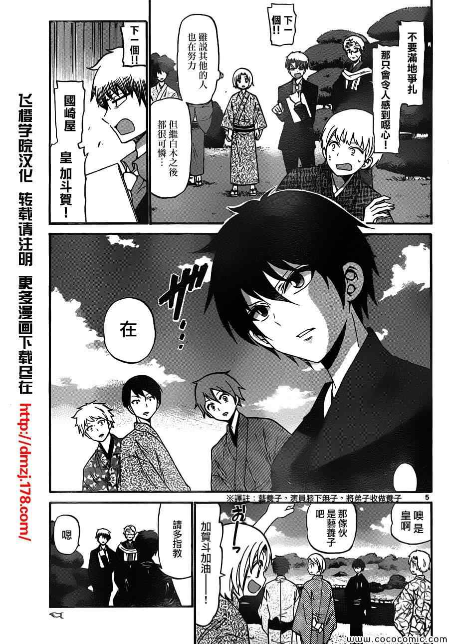 《国崎出云轶事》第163话 第5页