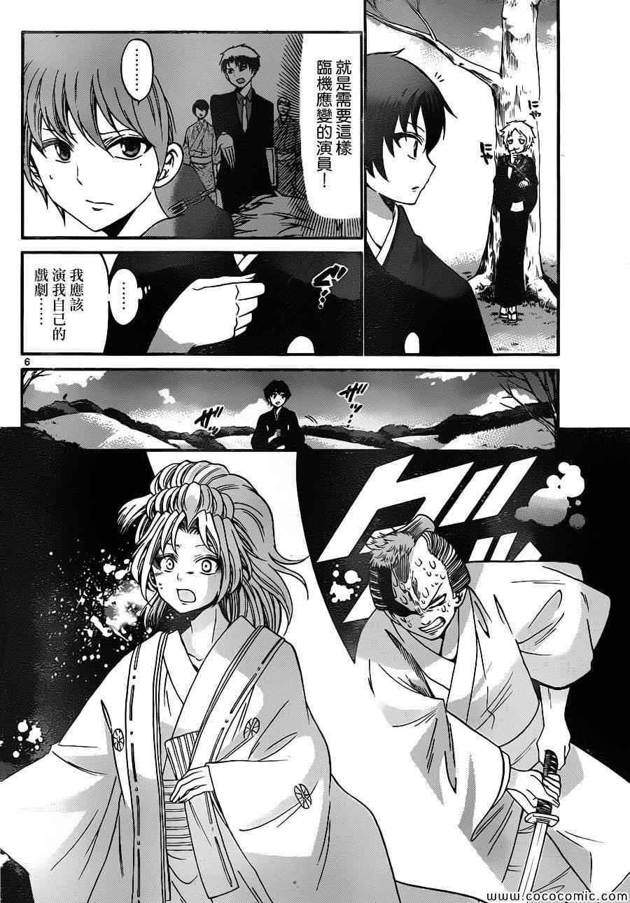 《国崎出云轶事》第163话 第6页