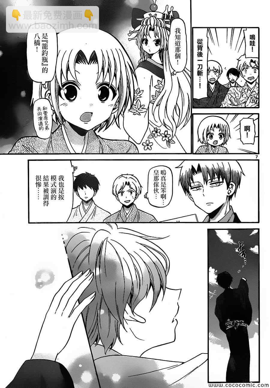 《国崎出云轶事》第163话 第7页