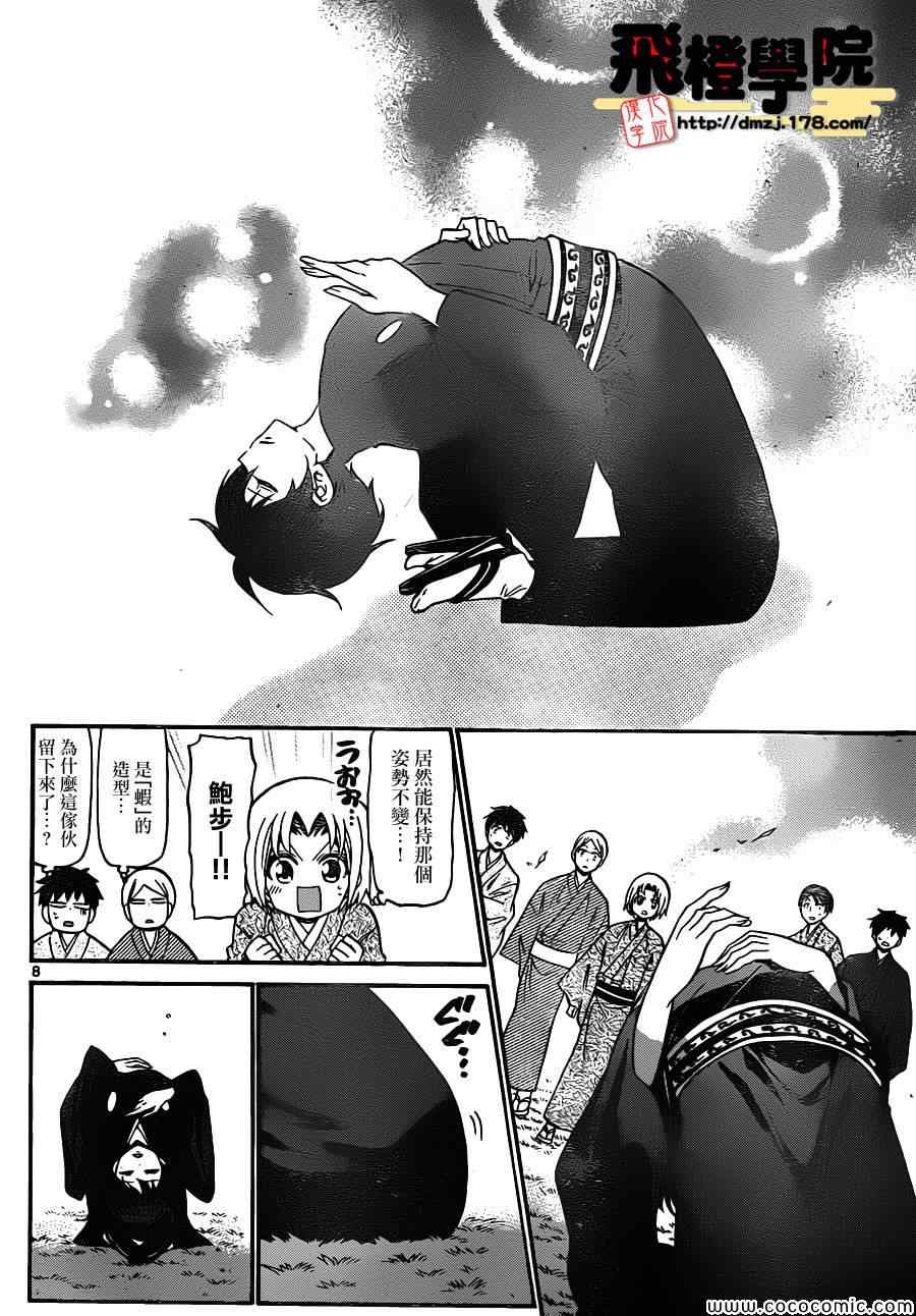 《国崎出云轶事》第163话 第8页