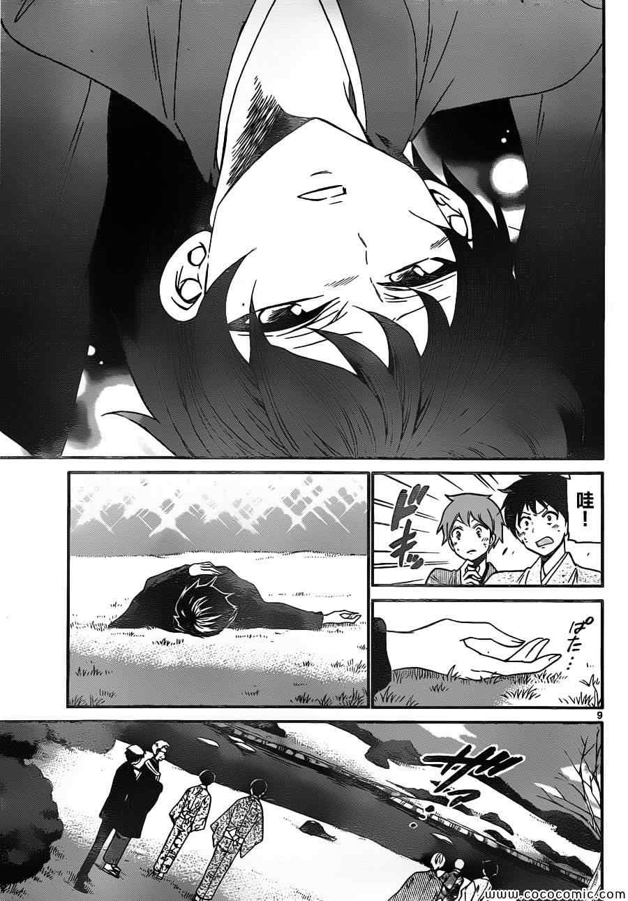 《国崎出云轶事》第163话 第9页