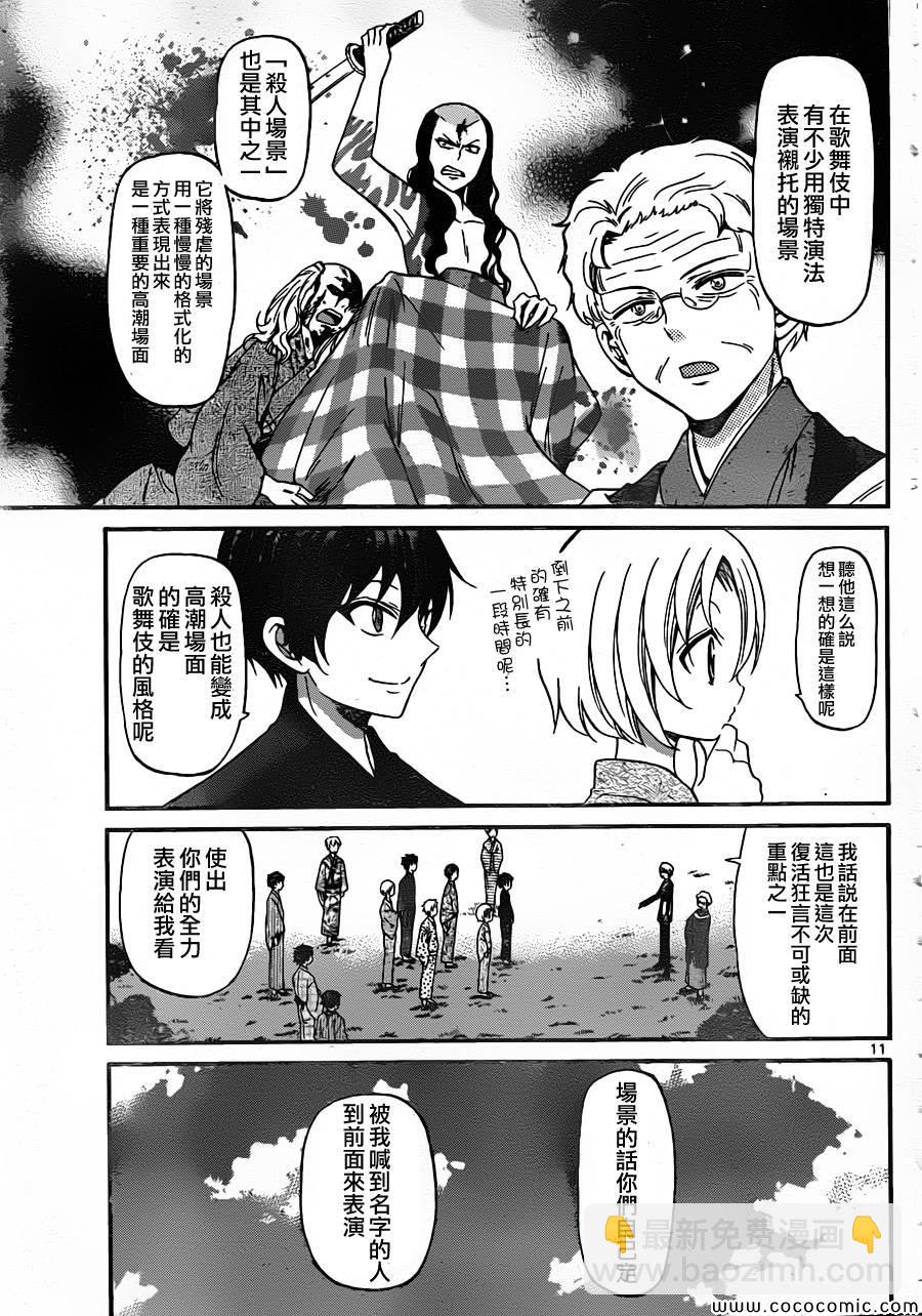 《国崎出云轶事》第162话 第11页
