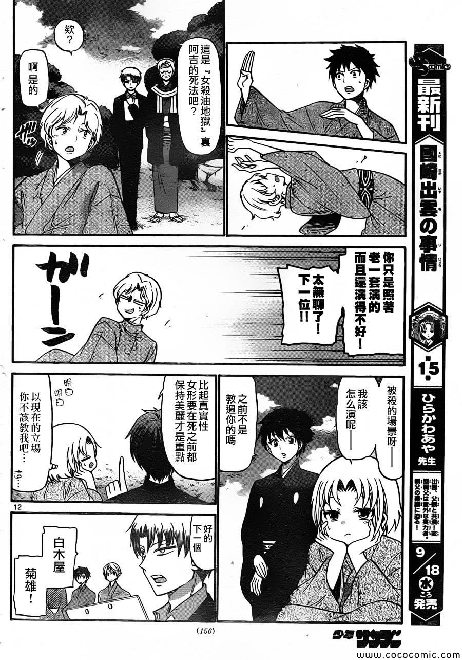 《国崎出云轶事》第162话 第12页
