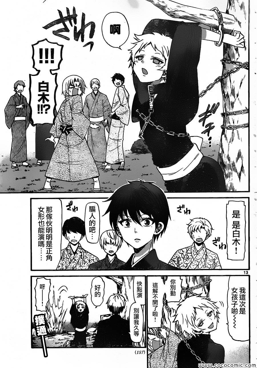 《国崎出云轶事》第162话 第13页