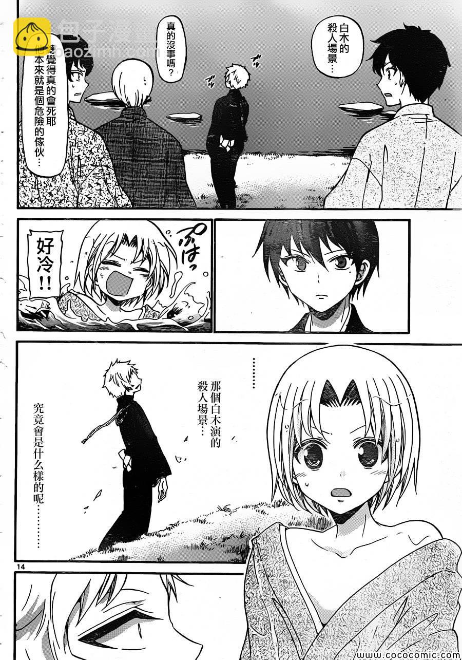 《国崎出云轶事》第162话 第14页