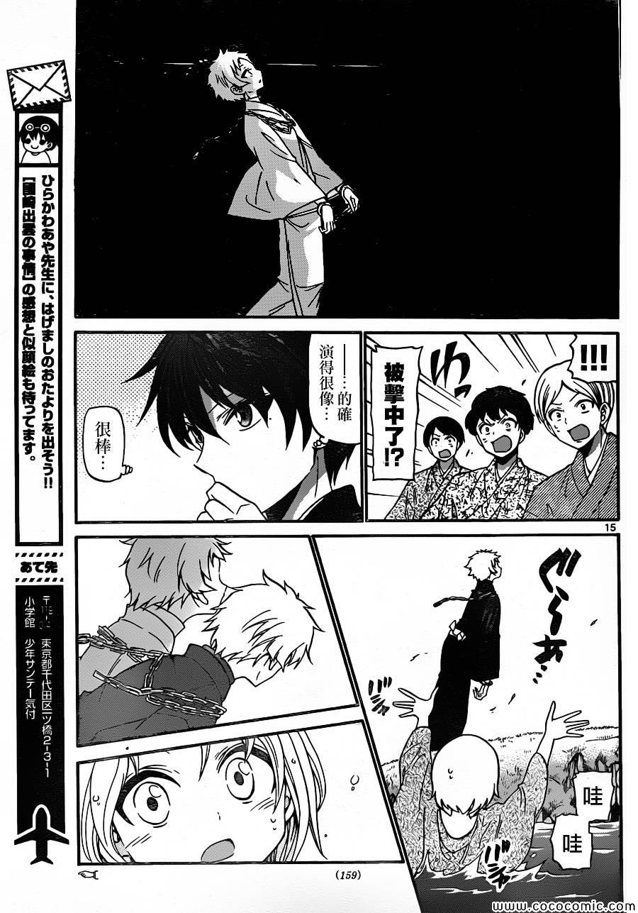 《国崎出云轶事》第162话 第15页