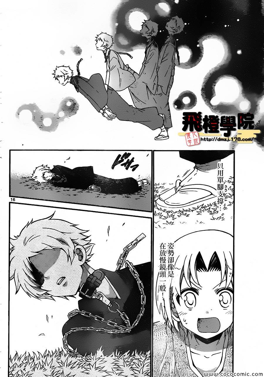 《国崎出云轶事》第162话 第16页