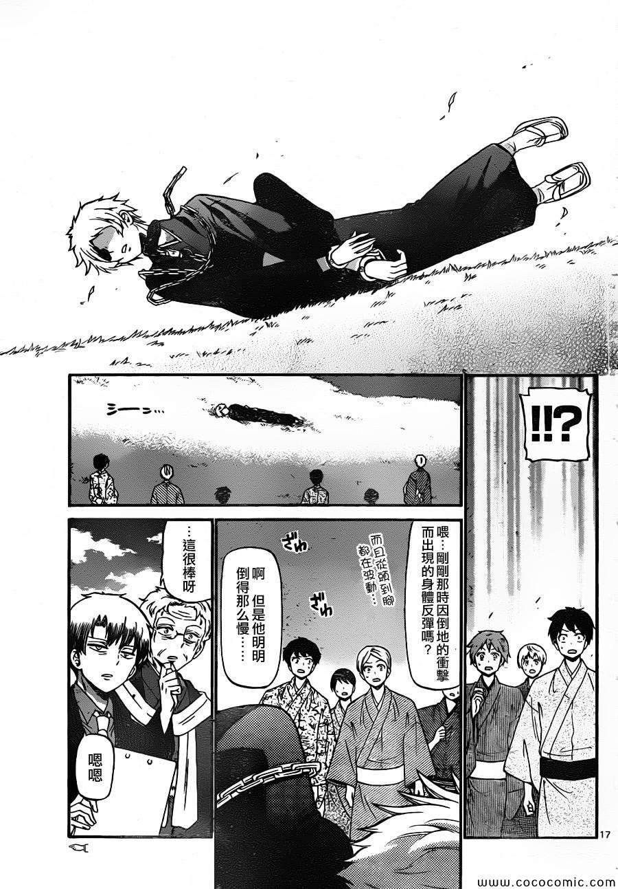 《国崎出云轶事》第162话 第17页