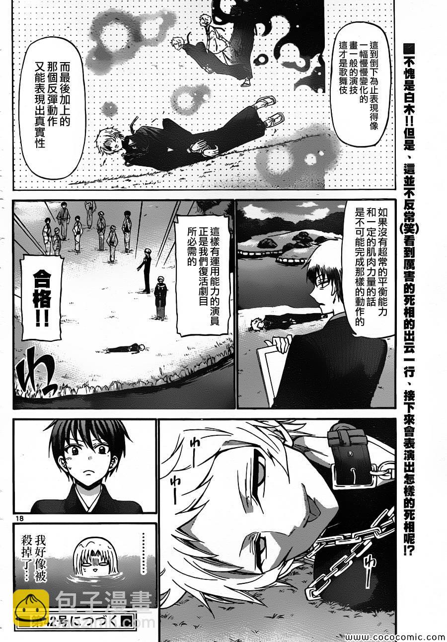 《国崎出云轶事》第162话 第18页
