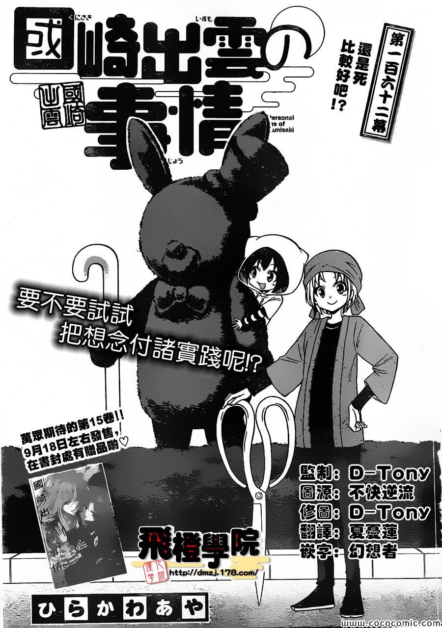 《国崎出云轶事》第162话 第1页