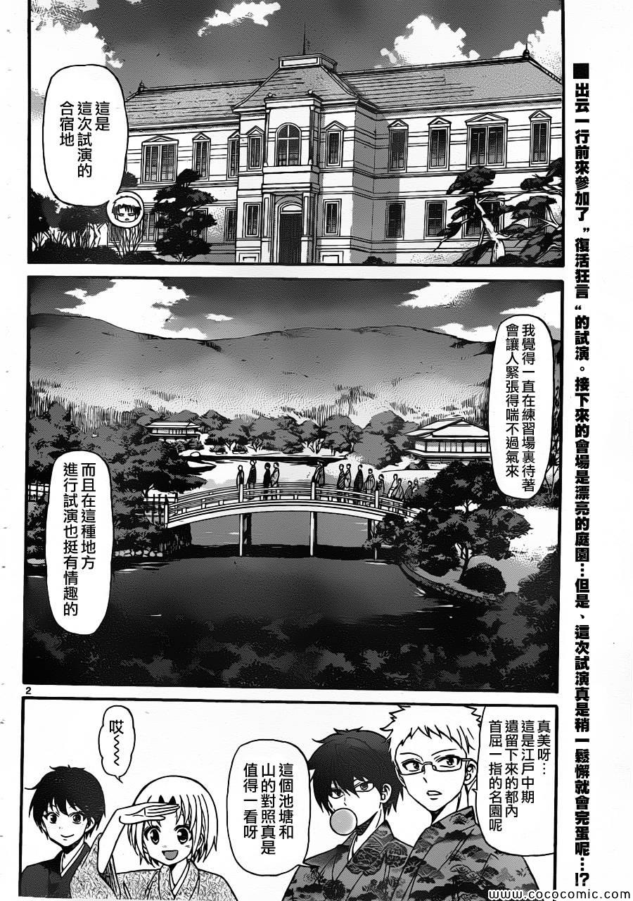 《国崎出云轶事》第162话 第2页