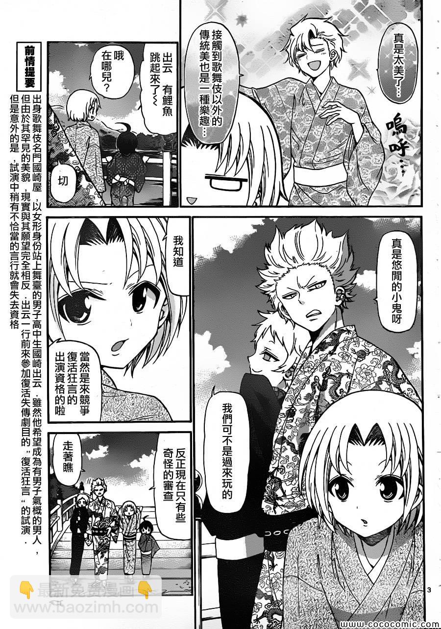 《国崎出云轶事》第162话 第3页
