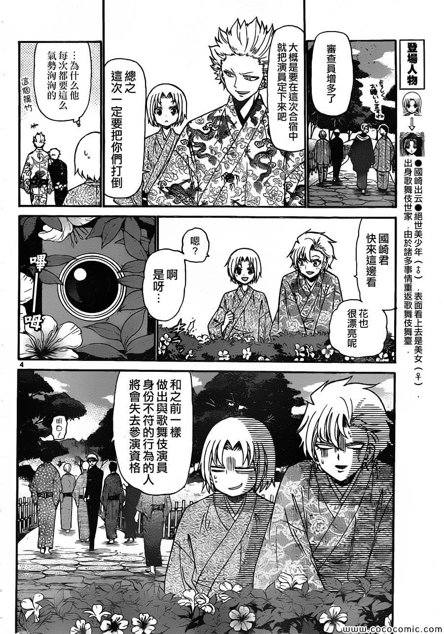 《国崎出云轶事》第162话 第4页