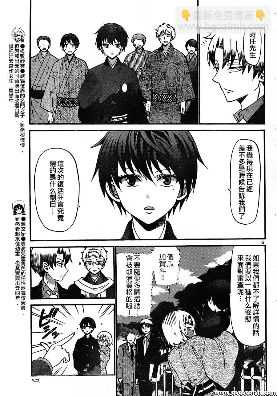 《国崎出云轶事》第162话 第5页