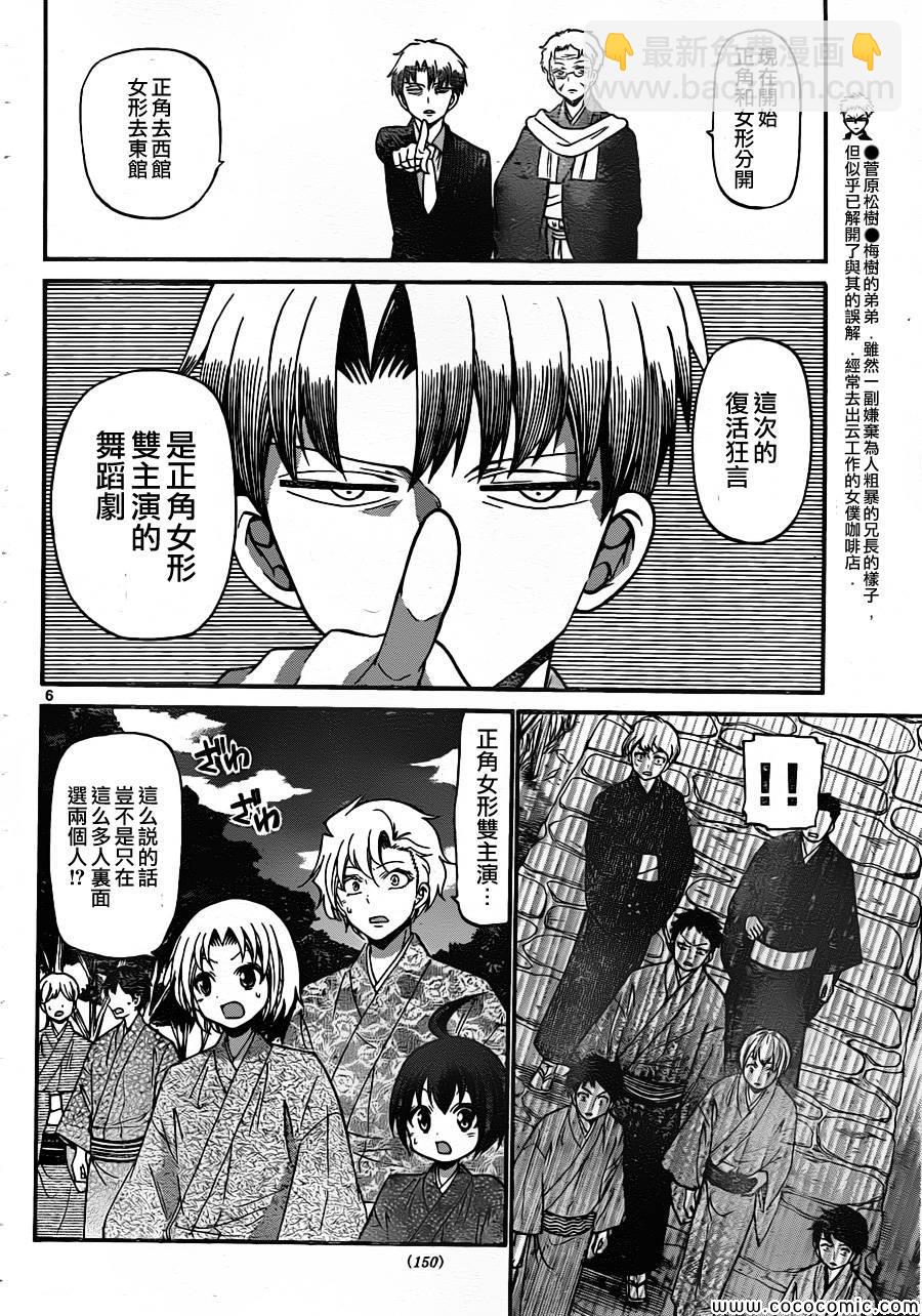 《国崎出云轶事》第162话 第6页