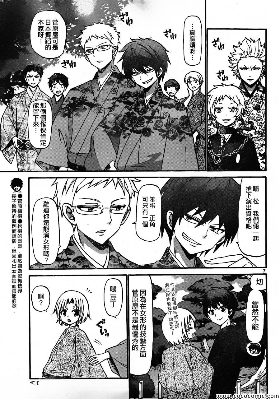 《国崎出云轶事》第162话 第7页