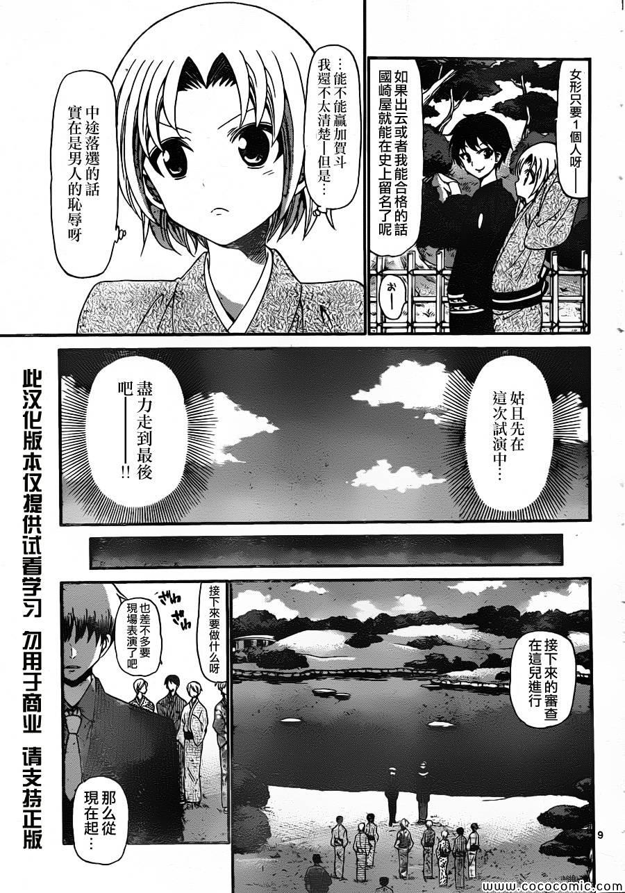 《国崎出云轶事》第162话 第9页