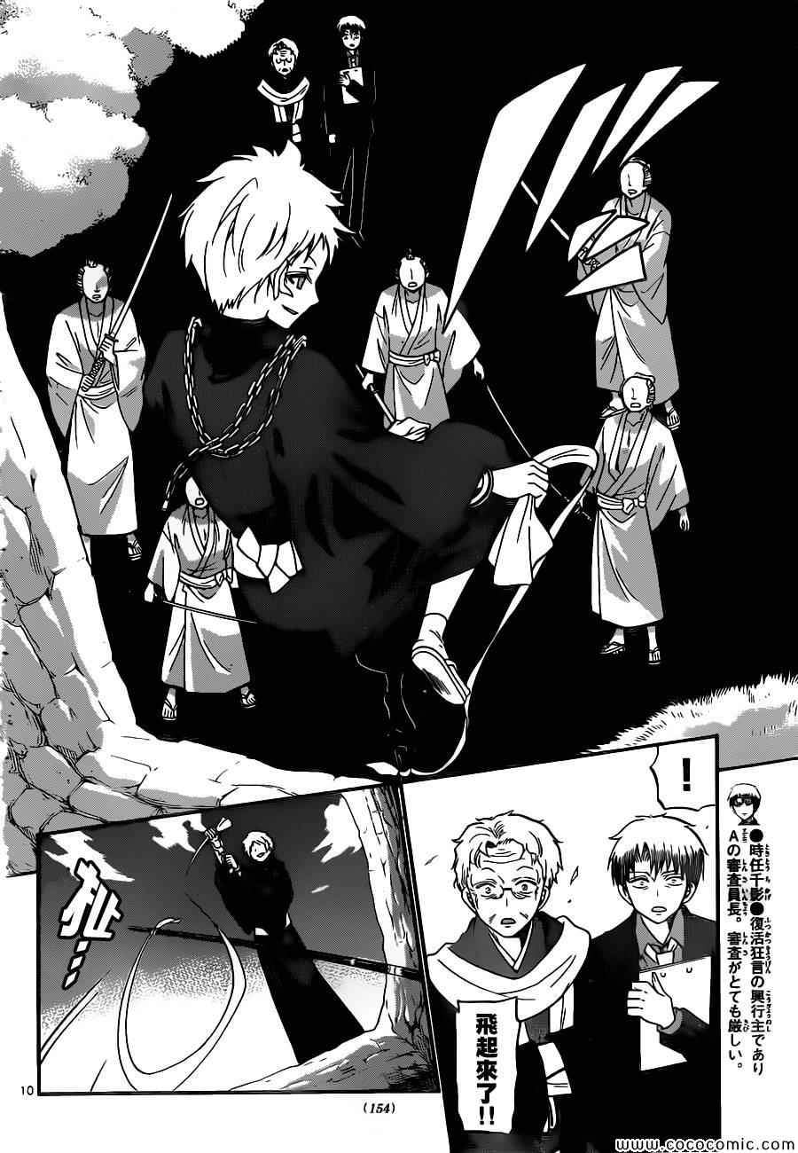 《国崎出云轶事》第168话 第10页