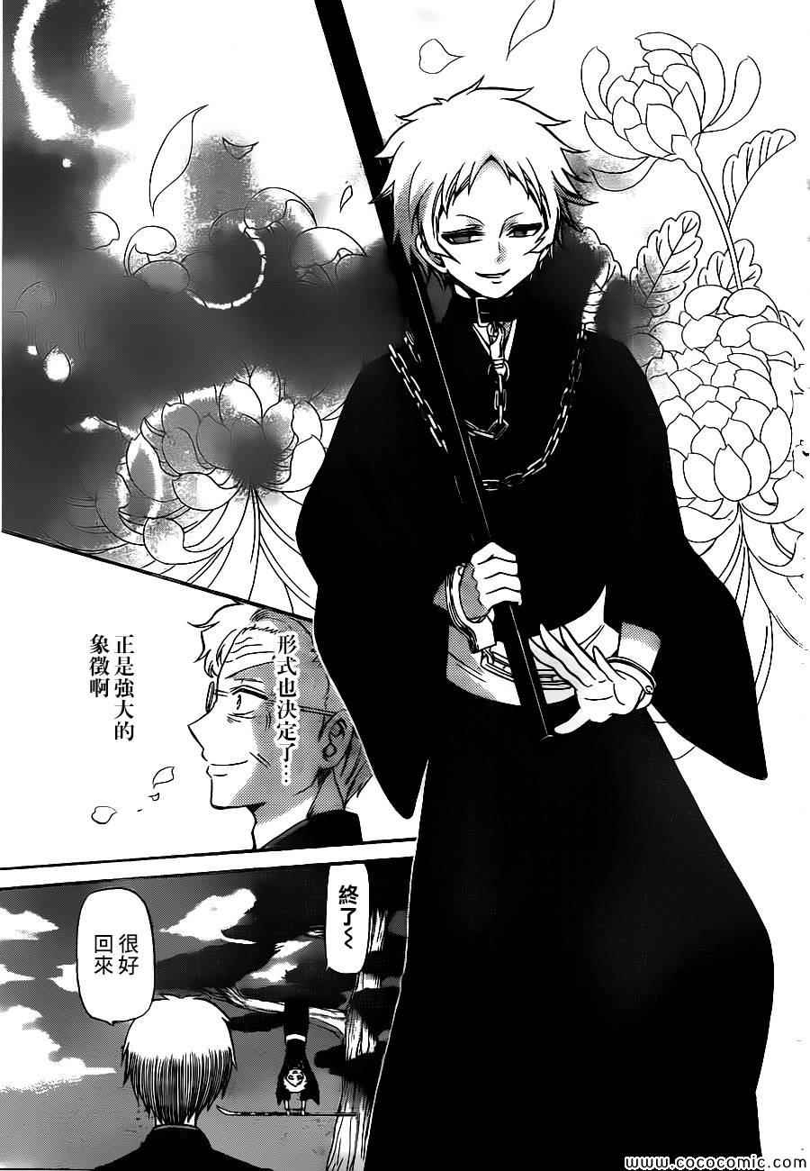 《国崎出云轶事》第168话 第11页