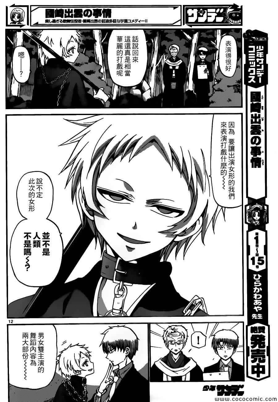 《国崎出云轶事》第168话 第12页
