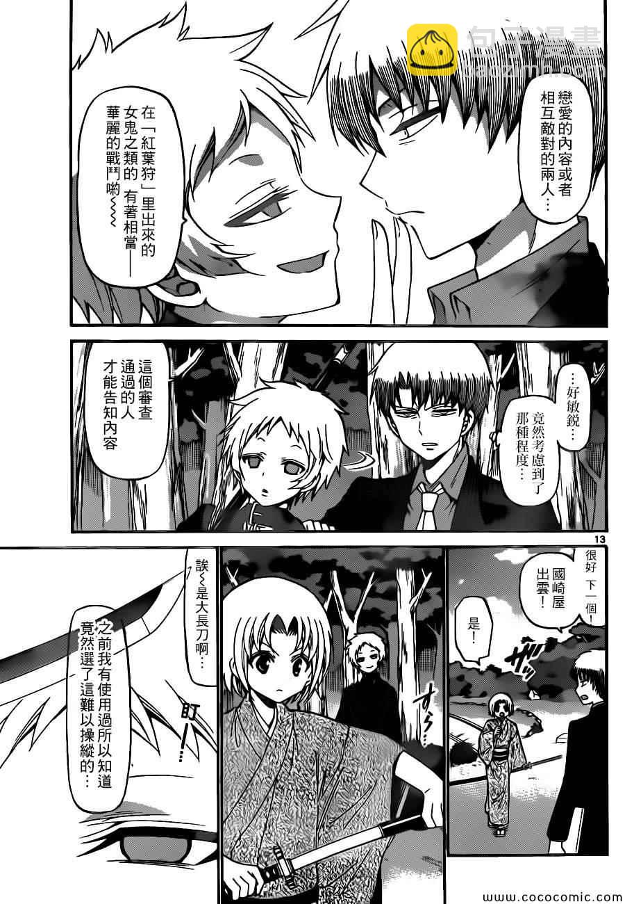 《国崎出云轶事》第168话 第13页
